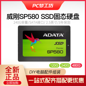 威刚SP580 SU650 120G 240G 480G sata3.0接口 2.5寸固态硬盘SSD