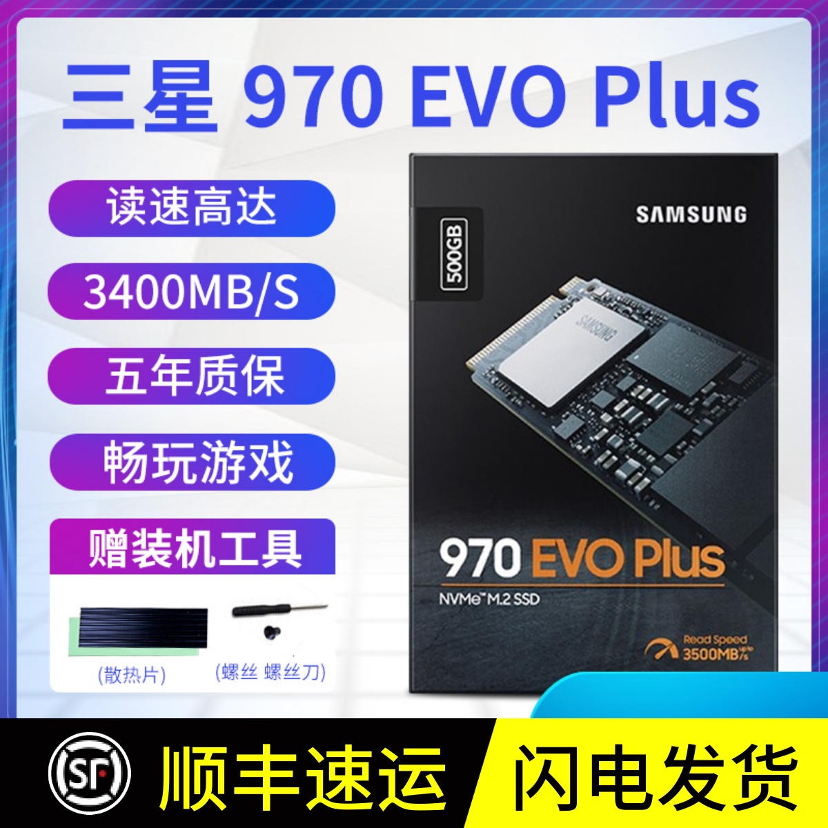 三星970EVOPlus1T500GSSD