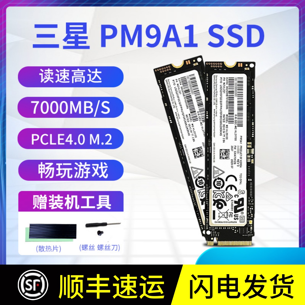 Samsung/三星 PM9A1 9A1A 512G 1TB SSD固态硬盘 M2 NVME 4.0工包-封面