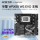 PRO 7个PCIe x16 主板支持 华擎 WRX90 EVO AMD Threadripper