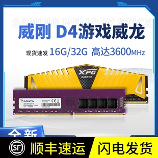 3200游戏威龙32G单条3600 2666 16G 威刚DDR4 机内存 XPG 3200台式