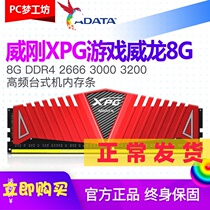 Weigang XPG game Weilong Z1 8g DDR4 2666 3000 3200 high frequency desktop memory DDR4
