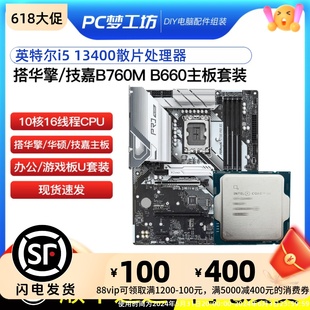 DDR5 选配B760M 13400散片 B660主板CPU套装 支持DDR4