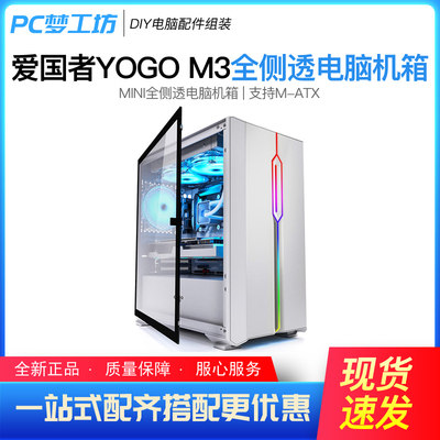 爱国者YOGOM3黑色/白色机箱