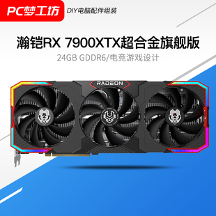 高端电竞游戏独立显卡 瀚铠AMD 7900XTX超合金 24GB GDDR6