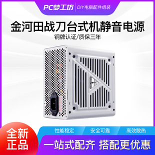 650W 机静音电源白色 750W台式 550W 金河田战刀500电源额定450W