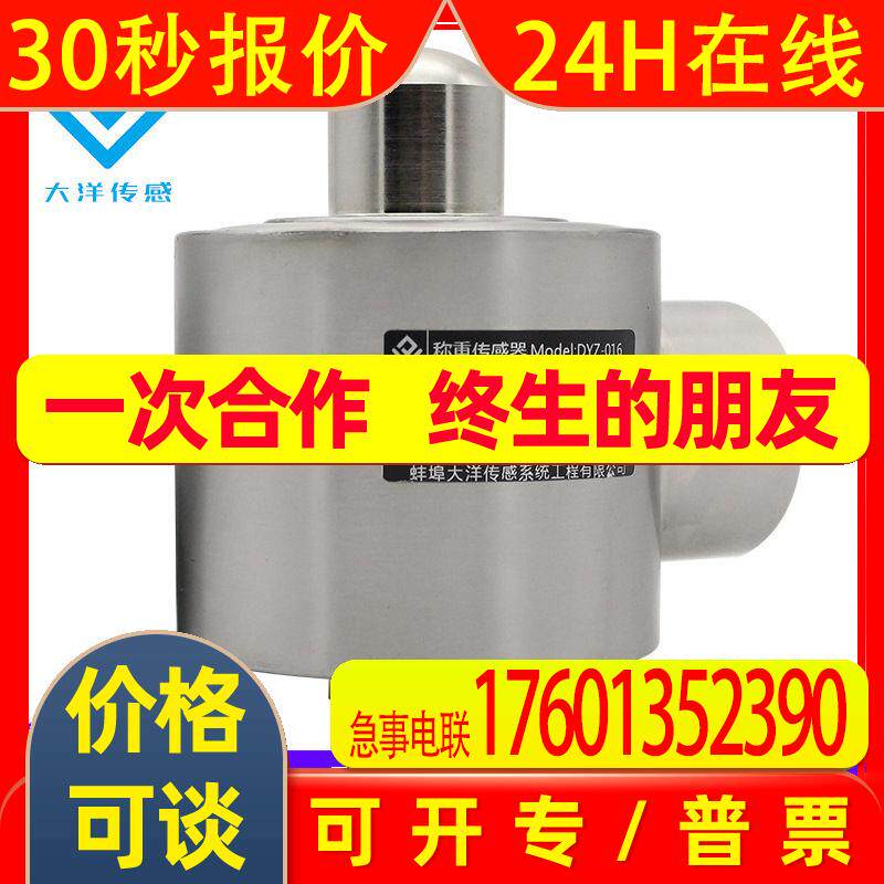 大洋柱式称重传感器DYZ-016电阻式测力传感器荷重测力大量程2-50T