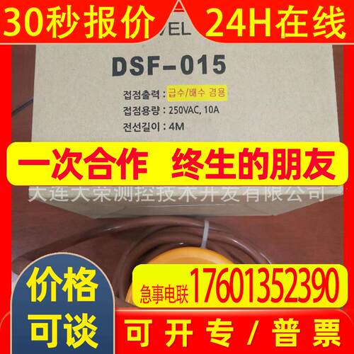DSF-015 液位传感器 韩国大山 DAESAN 韩国原装进口