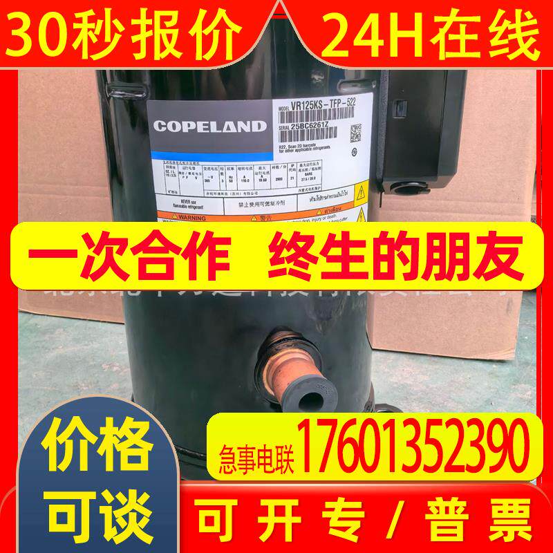 涡旋式ZB88KQ-TFD-550中央制冷设备压缩机适用于制冷