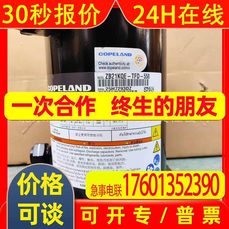 涡旋式压缩机ZB15KQ-TFD-558制冷设备压缩机适用于制冷