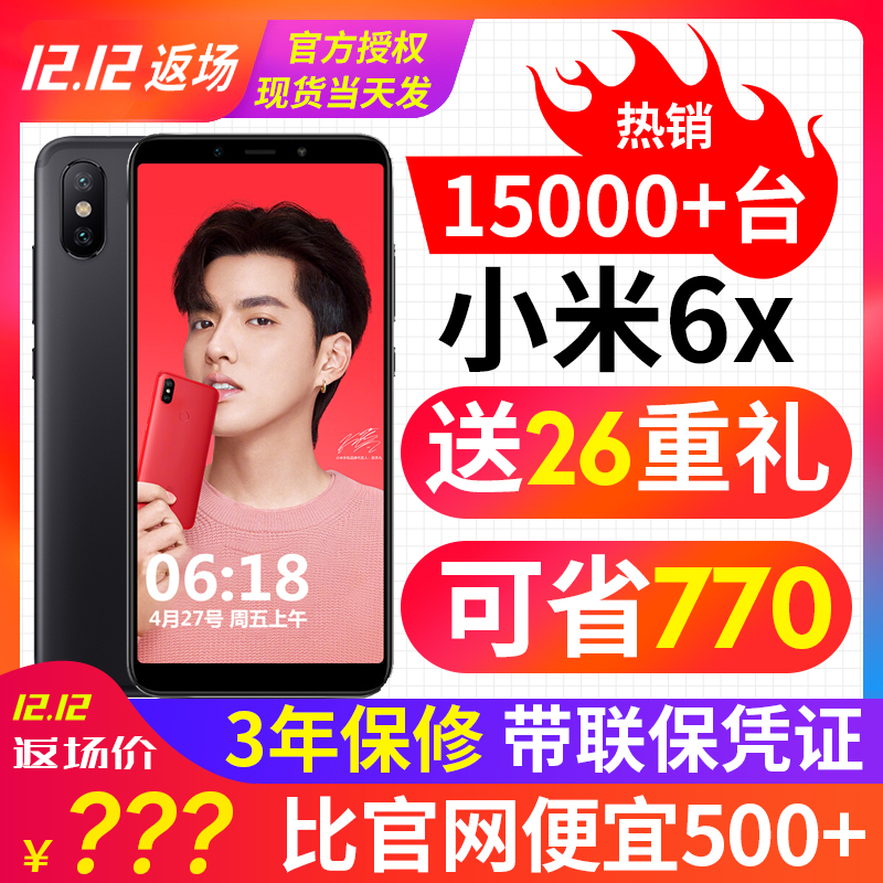 小米6x降价 可省770元】Xiaomi/小米 6X全网通手机7x小米新品8se