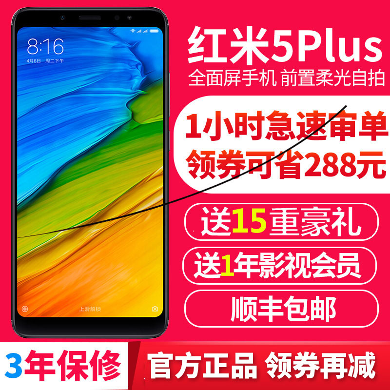 降298【带联保凭证+豪礼】 Xiaomi/小米 红米5 plus全面屏手机6x