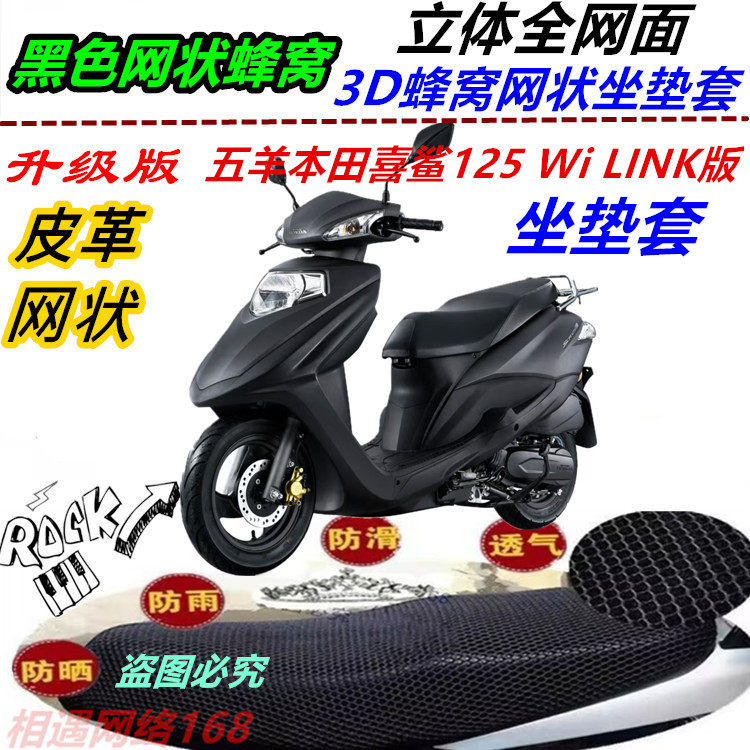 适用25款本田SCR喜鲨125 Wi LINK版防水皮革坐垫套防晒防抓加厚网