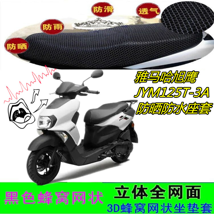 适用雅马哈旭鹰JYM125T-3A摩托车坐垫套网状皮革防水防晒3D座包套