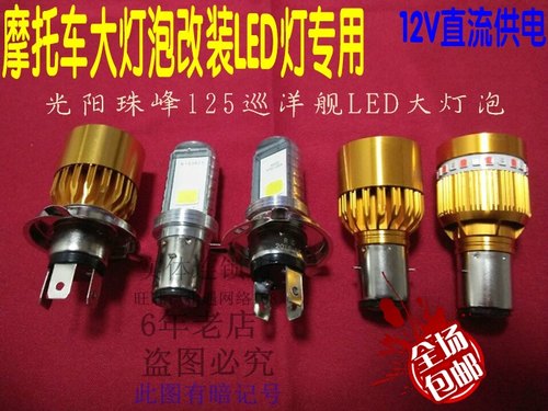 光阳巡洋舰动丽摩托车大灯改装
