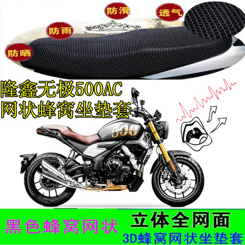 适用隆鑫无极500AC摩托车坐垫套