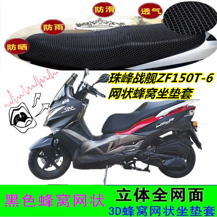 适用珠峰战舰ZF150T-6大踏板改装摩托车皮坐垫套防水防晒网座包套