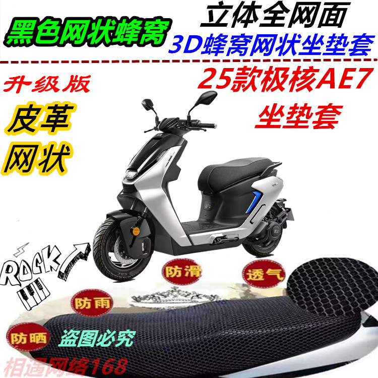 适用25款极核AE7坐垫套防水防晒皮革四季通用座椅套防抓防雨耐磨