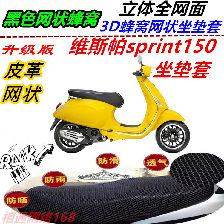 适用维斯帕sprint150皮革坐垫套防晒防水座椅套专用隔热加厚新款
