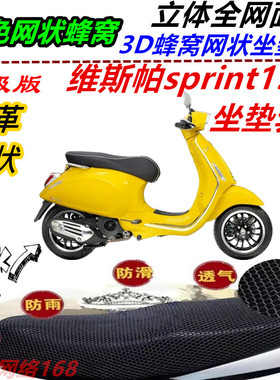 适用维斯帕sprint150皮革坐垫套防晒防水座椅套专用隔热加厚新款