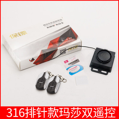 保镖排针雅迪绿驹防盗报警器