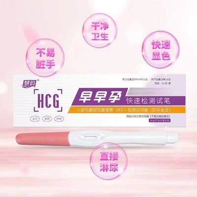 验孕棒一次性HCG验孕试纸医用准确早早孕检测早期怀孕验孕笔正品