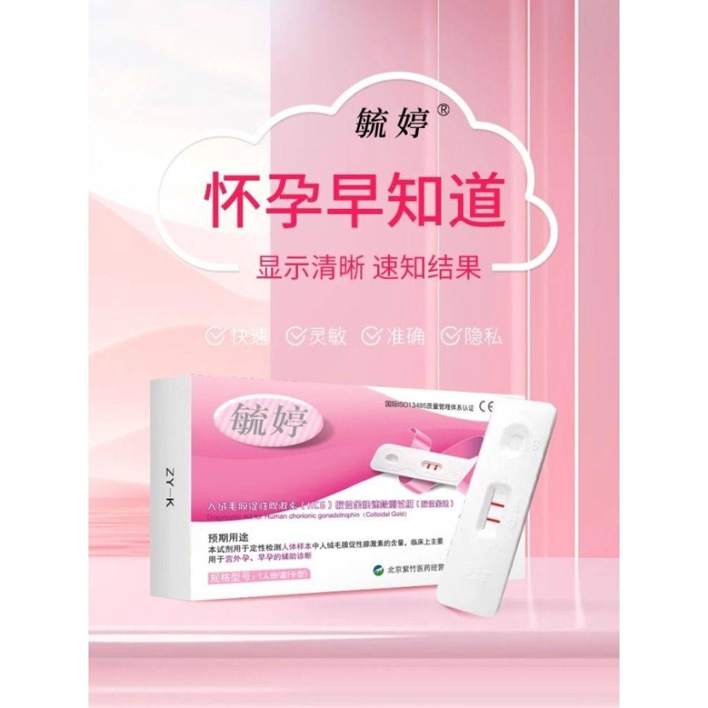 毓婷 验孕棒验孕试纸早早孕试纸卡测怀孕女验孕准确高精度测孕笔,计生用品,验孕棒/验孕仪器/验孕试纸,淘宝优惠券,粉丝福利购,淘宝优惠卷