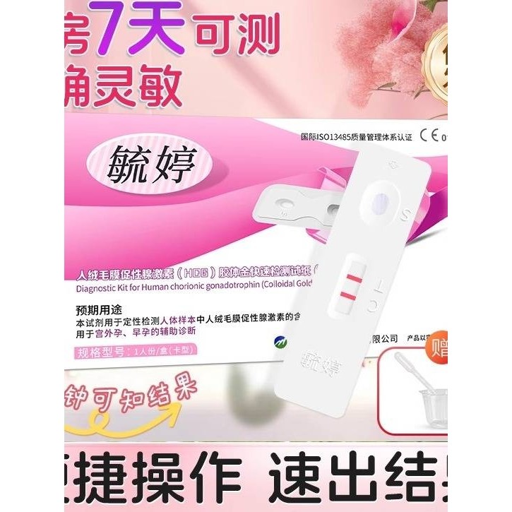 毓婷卡型验孕棒高精度测怀孕早早孕试准确测孕试纸早早孕女验孕卡,计生用品,验孕棒/验孕仪器/验孕试纸,淘宝优惠券,粉丝福利购,淘宝优惠卷
