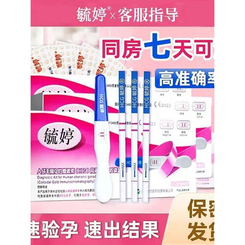 保密正品毓婷验孕棒验孕试纸早早孕试纸卡测怀孕女验孕准确测孕笔