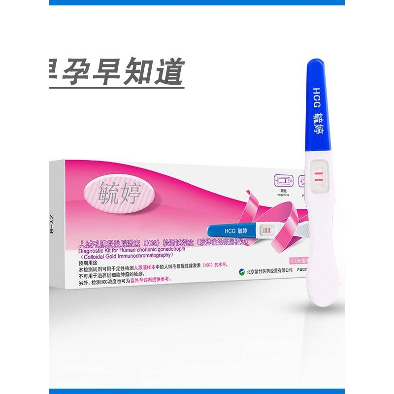 保密毓婷早早孕快速检测笔早孕笔YYB验孕棒备孕检测怀孕测孕笔棒