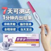 正品 早早孕测试纸条验孕棒怀孕检测试条验孕试纸精女检孕高灵敏度