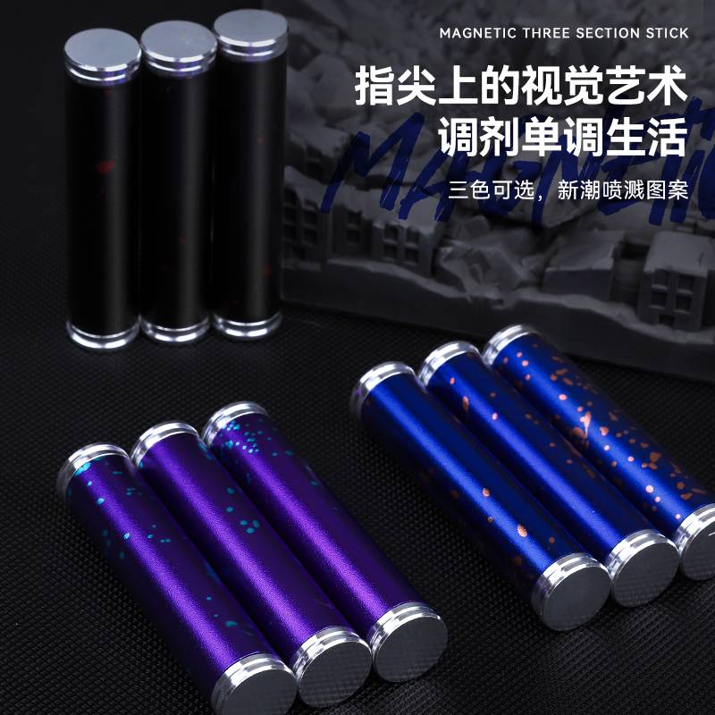 合金三节棒解压神器减压玩具手指磁力指尖陀螺创意黑科技金属无聊