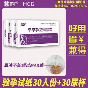 慧韵早早孕试纸验孕棒高灵敏测孕测试高准度测怀孕女准确测孕试纸