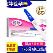 毓婷验孕棒早早孕测试纸高精度测女怀孕检测试条准确检测验孕试纸