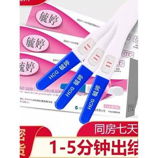 毓婷验孕棒早早孕试纸怀孕测孕测试七天hcg家用试孕育正品