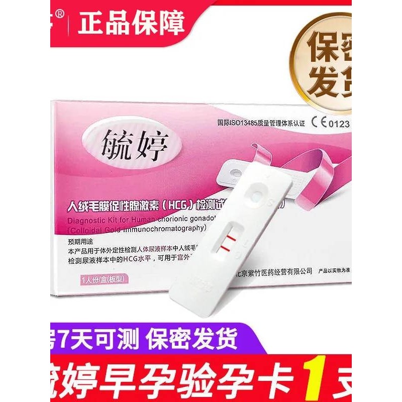 毓婷验孕棒早早孕准确女检查怀孕测孕棒hcg怀孕试纸验孕试纸保密,计生用品,验孕棒/验孕仪器/验孕试纸,淘宝优惠券,粉丝福利购,淘宝优惠卷