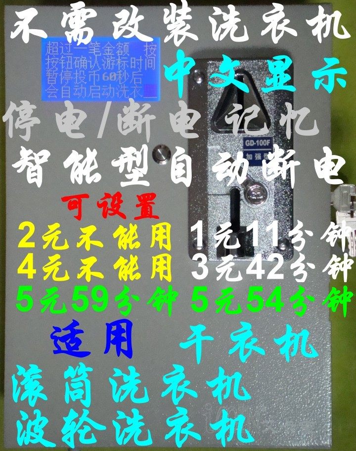可加装手机扫码支付投币滚筒洗衣机干衣机波轮洗衣机计时控制机箱
