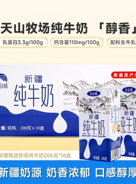 新疆哈密天山情纯牛奶16袋/盒