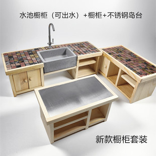 网红微缩食玩迷你小厨房餐桌台水池家具儿童做饭桌子操作案台厨具