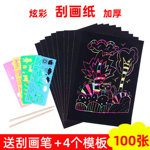 刮画纸炫彩A4儿童刮刮画彩色8K刮蜡画纸8开幼儿园黑色小学生美术