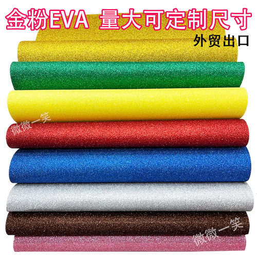 金粉金葱海绵纸带背胶EVA泡沫纸