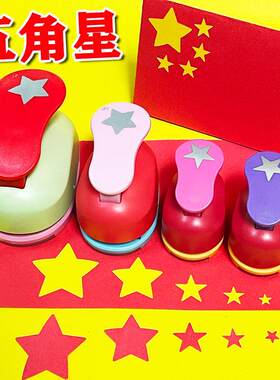 五角星压花器手工diy材料包