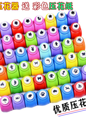 压花器印花机小号打孔压图器 幼儿园儿童创意手工diy制作材料包邮