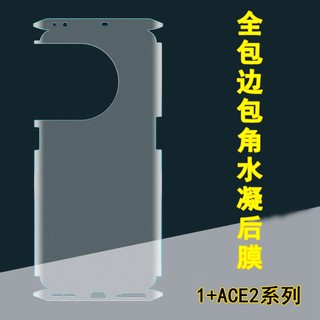 适用一加ACE2pro后膜磨砂水凝膜1+11背膜1+ACE2后膜全包边包角背贴高清膜