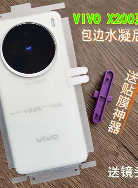 适用vivoX200S后膜磨砂水凝膜vivoX200pro背膜X200promini后膜全包边包角背贴X200边框膜X200ultra背膜