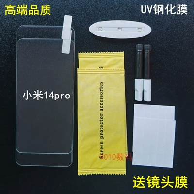 uv全胶适用小米14pro钢化膜全屏曲面膜小米14pro手机膜防摔膜高清防爆膜抗蓝光