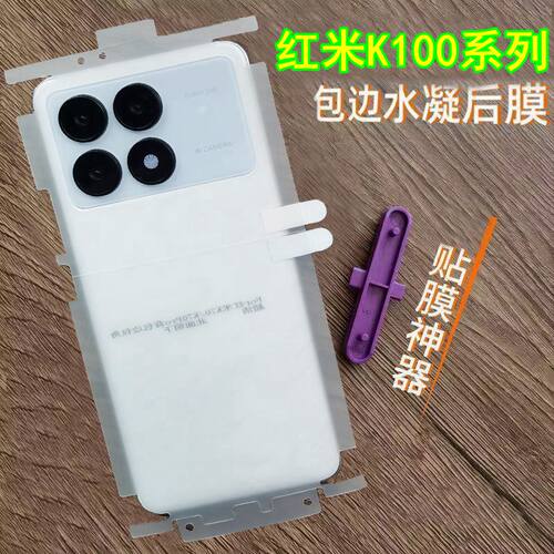 适用红米K100pro后膜包边包角水凝膜红米K100promax背膜红米k90max后膜全包边包角背贴红米K90磨砂膜