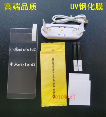 适用小米mixfold4钢化膜小米mixfold4防爆膜小米mixfold3钢化膜手机UV膜折叠屏贴膜外屏防摔膜防窥膜