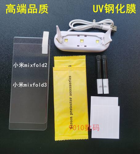 适用小米mixfold4钢化膜小米mixfold4防爆膜小米mixfold3钢化膜手机UV膜折叠屏贴膜外屏防摔膜防窥膜