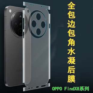 适用OPPOfindX8后膜findX8S软膜全包边包角水凝后膜findX8pro背膜X8ultra高清膜磨砂